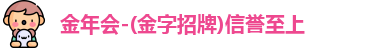 金年会